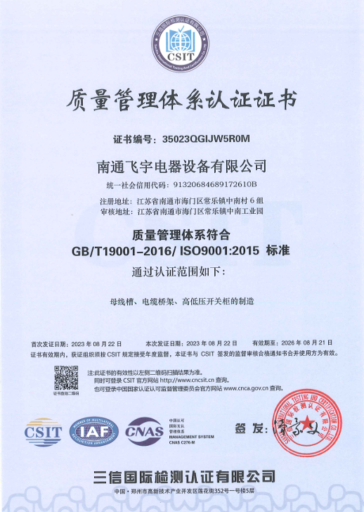 三體系管理認(rèn)證證書